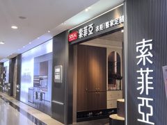 -索菲亚衣柜橱柜全屋定制(真北红星店)