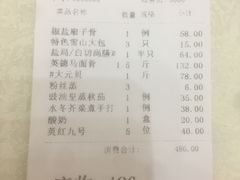 账单-东豪园林海鲜酒家(南港路辅路店)