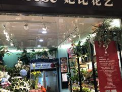 -妃比花艺(光启城时尚购物中心店)