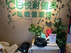 -悦耐私教健身馆(保利中心店)