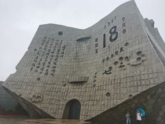 -沈阳“九·一八”历史博物馆