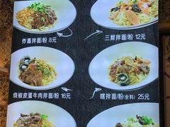 菜单-拌面小当家