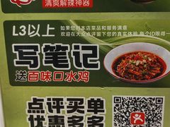 -川人百味(亿合城店)
