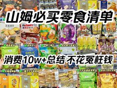 -山姆会员商店(上海浦东店)