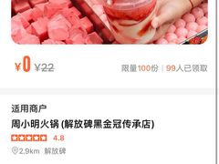 -周小明火锅(黑金冠社区店)