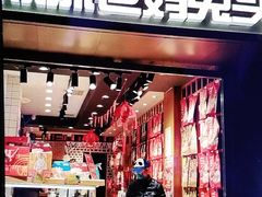 门面-蓉熙汇老妈兔头(太古里肆店)