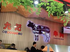 -九记潮汕现切鲜牛肉自助火锅(新开铺店)
