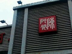 android_upload_pic-小牛海记潮汕牛肉店(永定路店)