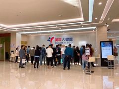 -美年大健康体检(滨江分院)