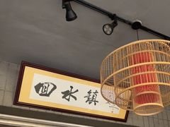 -回水镇·江湖川菜(恒大新城店)