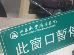 -山东大学齐鲁医院(青岛院区)