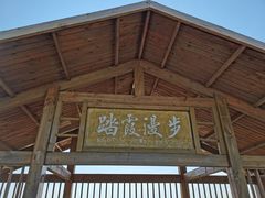-红海滩国家风景廊道