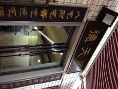 德天顺盖码饭(人民西路店)-德天顺盖码饭(人民西路店)