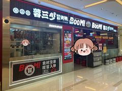 -蓉三少冒烤鸭·四川小吃集(北京首店)