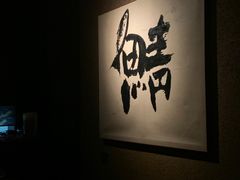 -三川·十酒Izakaya(南昌路店)