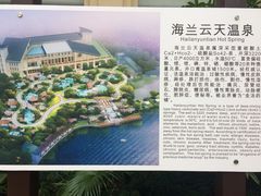 -海兰云天度假区温泉