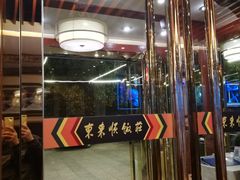 门面-东来顺饭庄(天坛店)