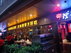 门面-丰茂烤串(钦州北路店)