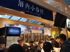-厝内小眷村(西单大悦城店)