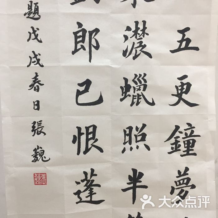 张老师书法