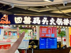 -四囍码头海鲜烧烤自助火锅(外滩南京东路悦荟广场店)