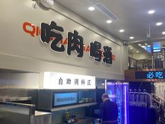 -小花花炭火烤肉·十五年延吉风味(左家庄店)