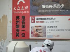 -江南蟹壳皇(新民桥店)