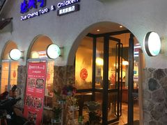 门面-绝城芋儿鸡(犀浦旗舰店)