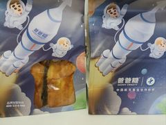 -爸爸糖吐司面包(北京西单大悦城店)