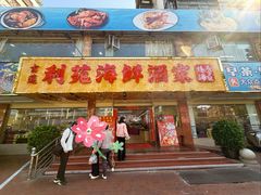 -吉莲利苑海鲜酒家(珠海拱北29年老字号店)