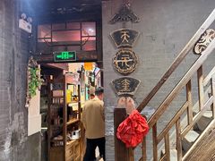 -天元奎饭店(总店)