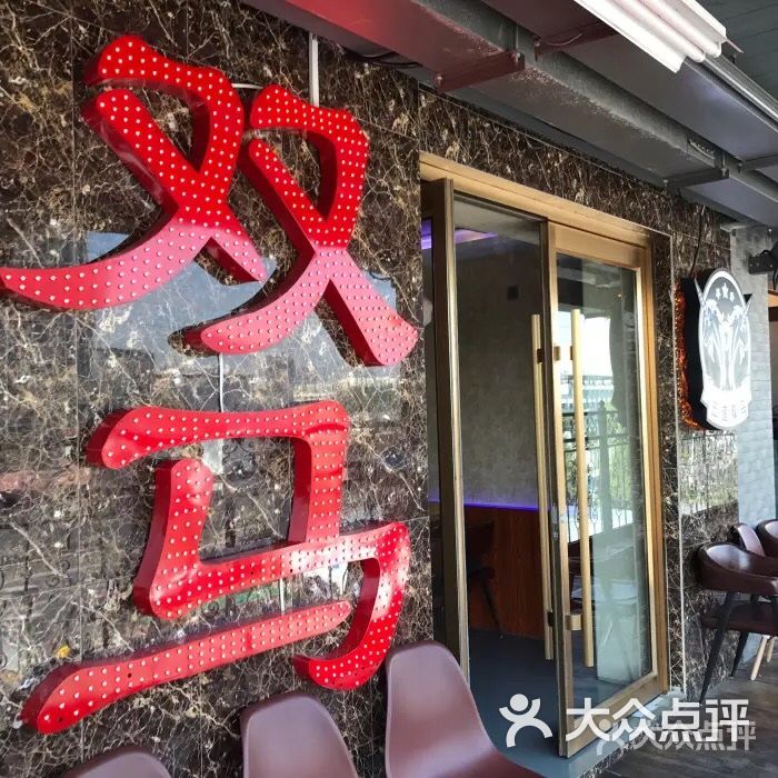 五道双马·双马餐厅(五道口店)图片 - 第3张