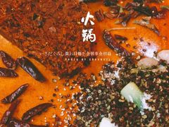 -星鸿社重庆老火锅(燃灯寺分店)
