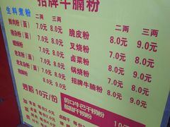 菜单-试试看桂林米粉