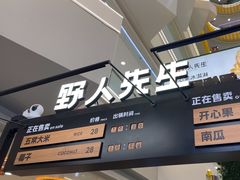 -野人先生Gelato(上海长宁龙之梦店)