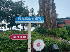 -句容茅山景区
