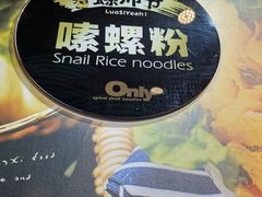 -笋爷高汤嗦螺粉·螺蛳粉(上社店)