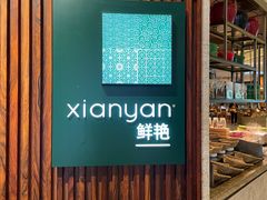 -华邑酒店·鲜艳全日自助餐厅