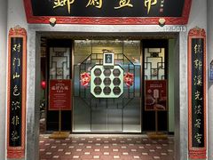 -锦府盐帮·侯宅(五棵松万达店)