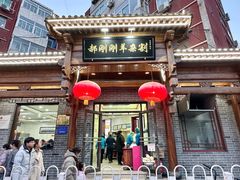 -郝刚刚羊杂割(柳巷店)
