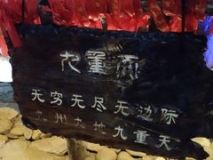 -英西峰林九重天景区