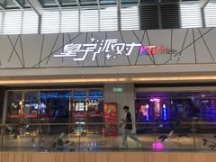 -皇子派对(同泰时代广场店)