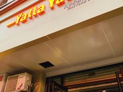 门面-YallaYalla丫拉中东料理小吃·清真(太古里店)