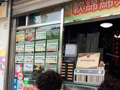 门面-澳门长洲糯米糍(柯打苏沙街店)