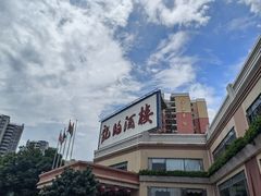 -龙的酒楼·手工早茶·顺德菜(近良路店)
