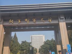 -北京邮电大学