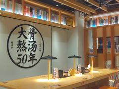 -味千拉面(航洋国际购物中心)