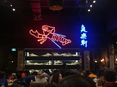 -鱼乐轩海鲜专门店