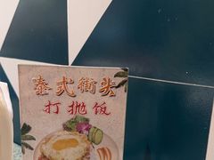 -Home Thai·泰谣(王府井apm店)