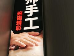 -老碗会·陕西手工面(前海世茂店)